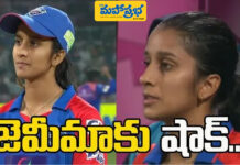 జెమీమా రోడ్రిగ్స్కు బిగ్ షాక్