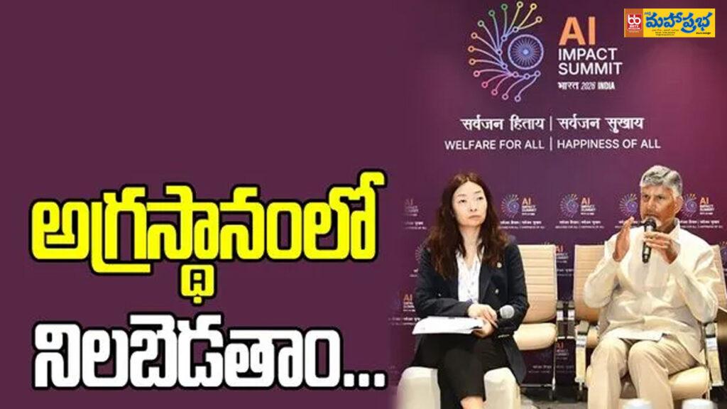 క్వాంటం ఎకో సిస్టంతో.. ఏపీకి ప్రపంచ స్థాయిలో గుర్తింపు: సీఎం చంద్రబాబు