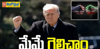 యుద్ధంలో మేమే గెలిచాం.. సైనికపరంగా ఇరాన్ను అంతమొందించాం: ట్రంప్