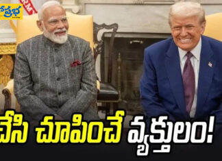 ‘మోదీ, నేను పని చేసి చూపించే వ్యక్తులం’.. మోదీని ఆకాశానికెత్తిన అమెరికా అధ్యక్షుడు