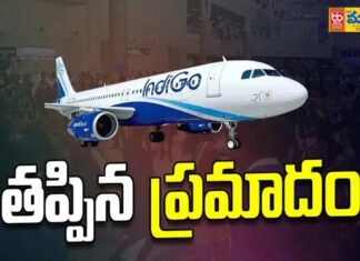 ఢిల్లీ విమానాశ్రయంలో ఇండిగో విమానం ఎమర్జెన్సీ ల్యాండింగ్
