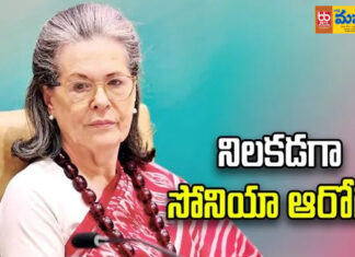 ఆస్పత్రిలో సోనియా గాంధీ.. హెల్త్ బులిటిన్ విడుదల