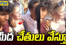 విదేశీ మహిళతో అసభ్య ప్రవర్తన.. మీద చేతులు వేస్తూ..