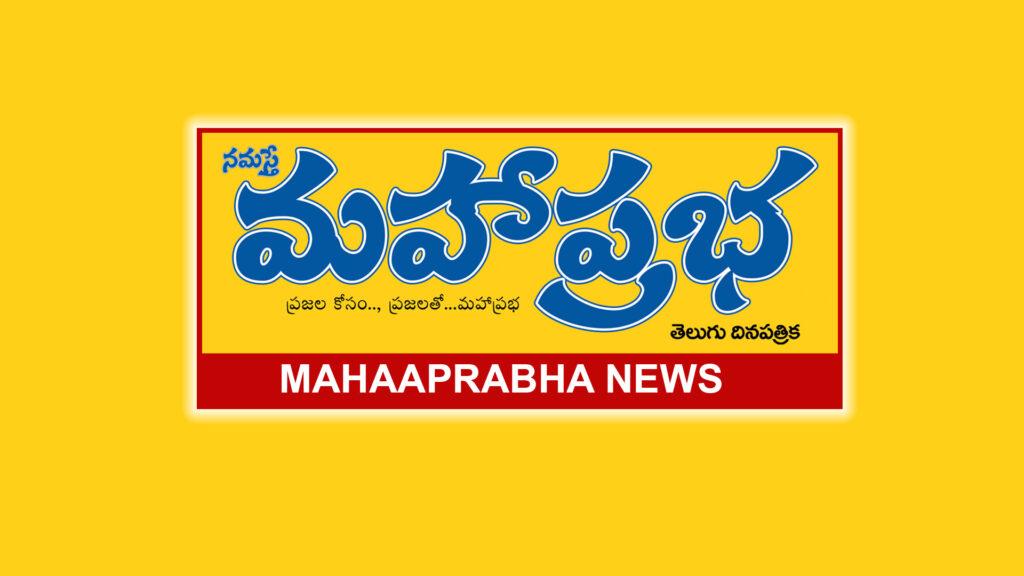 Mahaaprabha News Paper