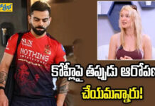 కోహ్లీపై తప్పుడు ఆరోపణలు చేయమని డబ్బు ఆఫర్ చేశారు: లిజ్లాజ్