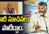 దుబారా ఖర్చులను తగ్గిద్దాం.. సీఎం చంద్రబాబు పిలుపు