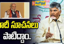 దుబారా ఖర్చులను తగ్గిద్దాం.. సీఎం చంద్రబాబు పిలుపు