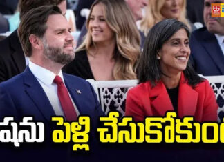 ఉషను పెళ్లి చేసుకోకుంటే జీవితాంతం బ్యాచిలర్గానే.. : అమెరికా ఉపాధ్యక్షుడు